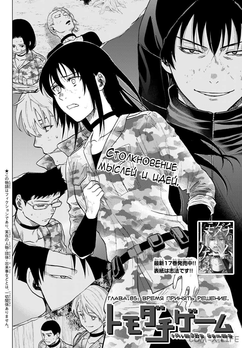 Read Игра друзей Manga Online