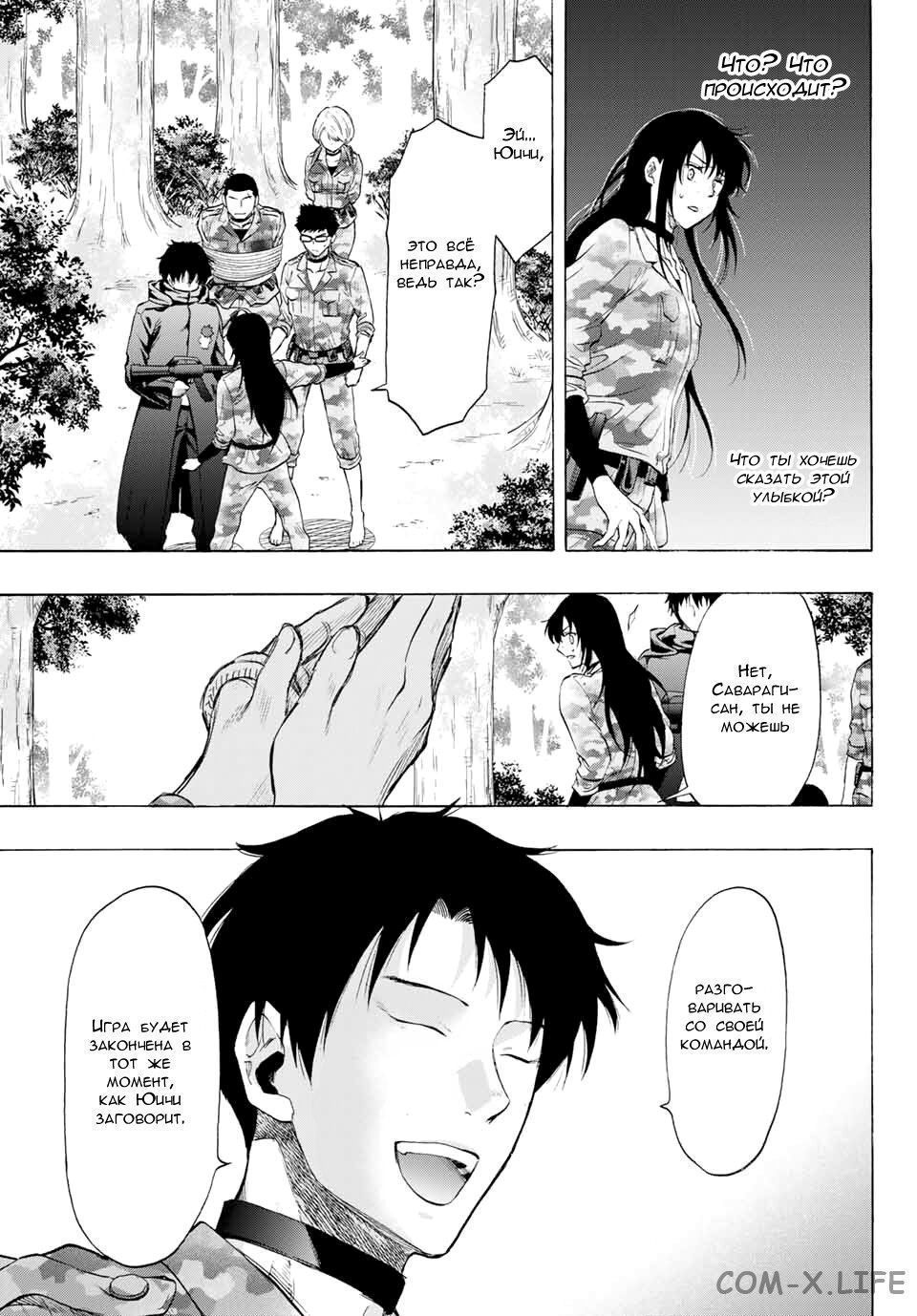 Read Игра друзей Manga Online