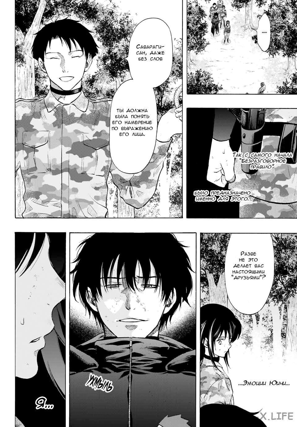 Read Игра друзей Manga Online