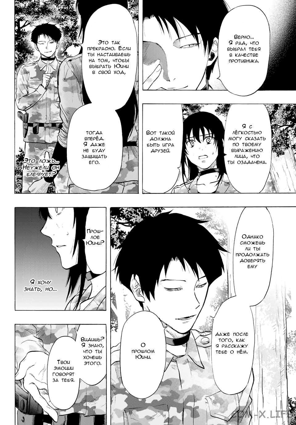 Read Игра друзей Manga Online