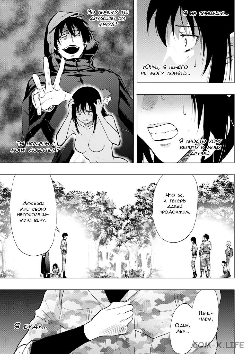 Read Игра друзей Manga Online