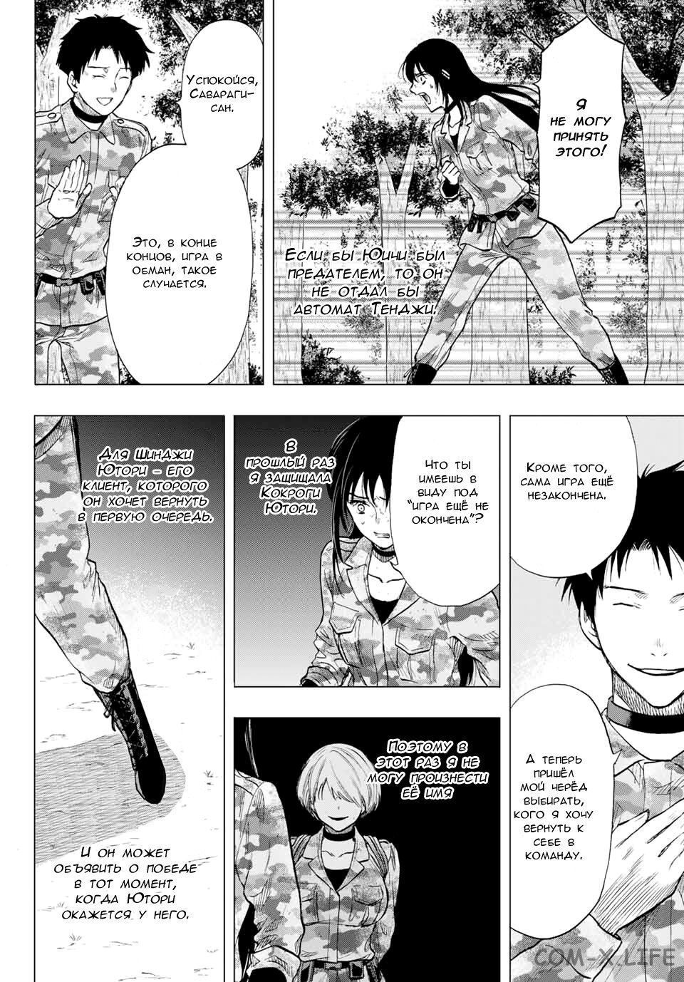 Read Игра друзей Manga Online