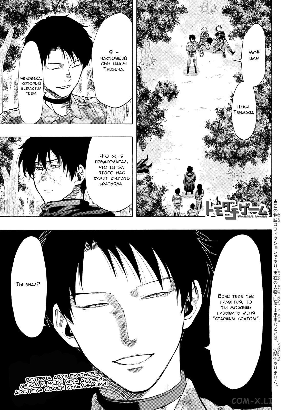 Read Игра друзей Manga Online