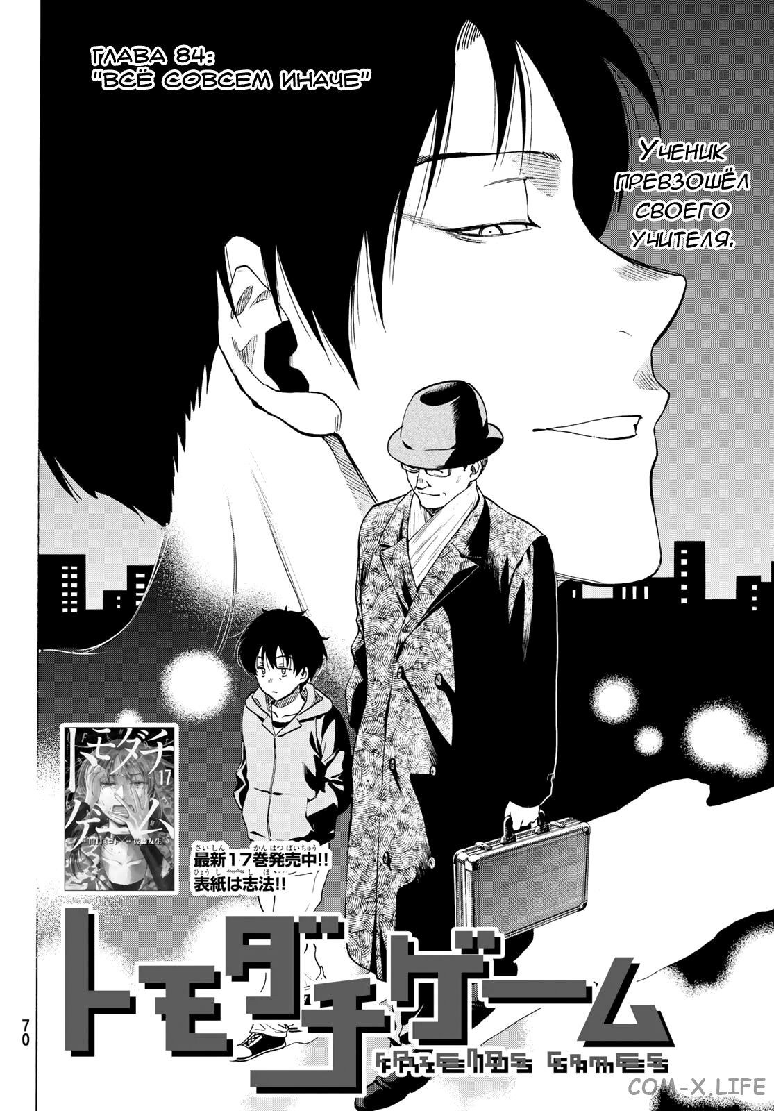 Read Игра друзей Manga Online