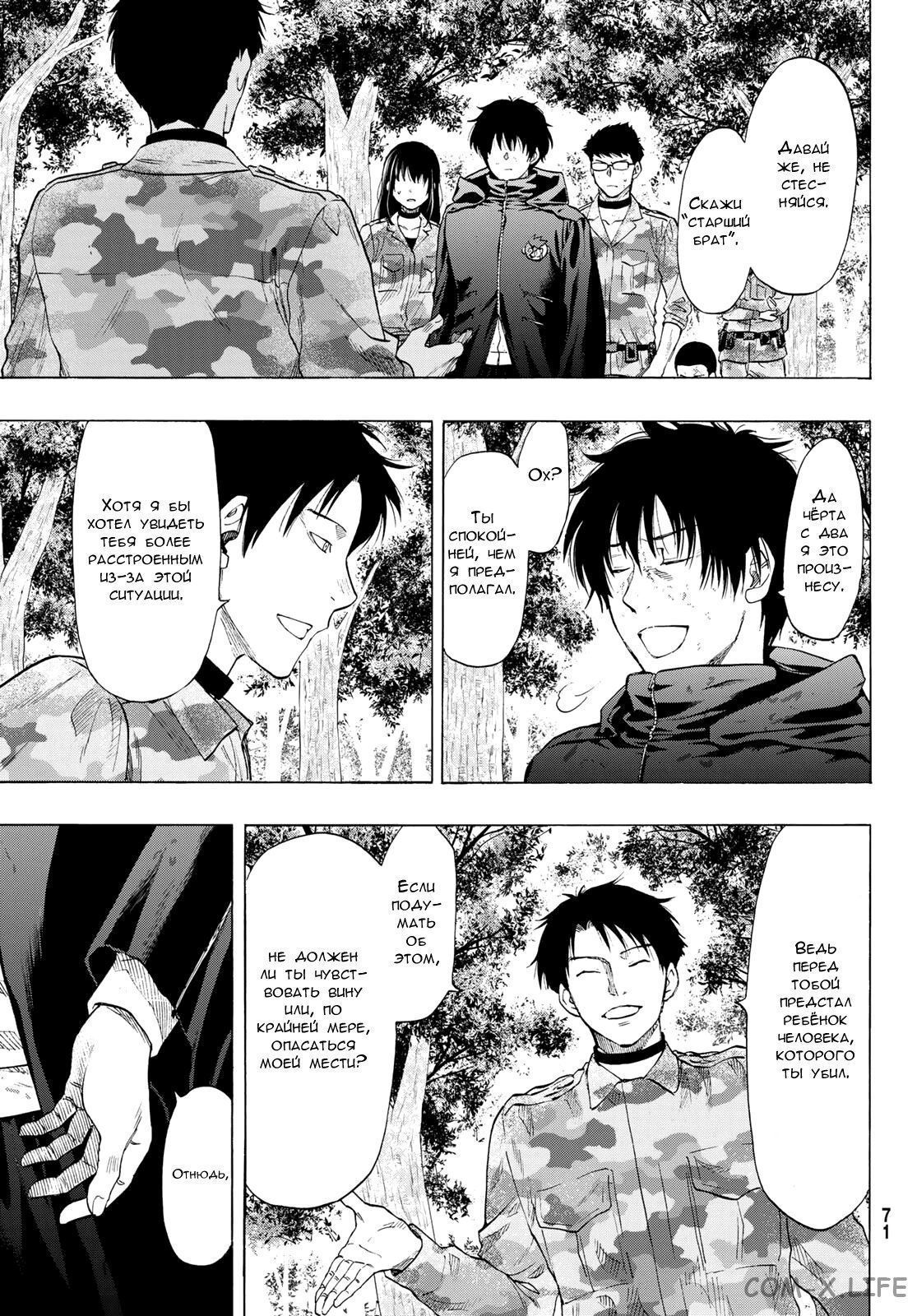 Read Игра друзей Manga Online