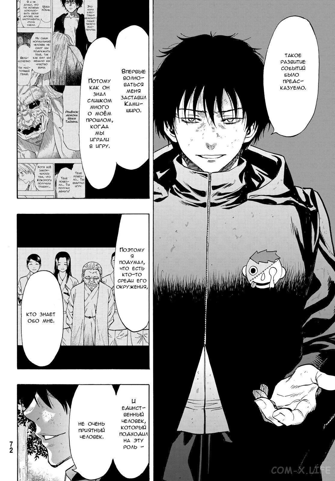 Read Игра друзей Manga Online