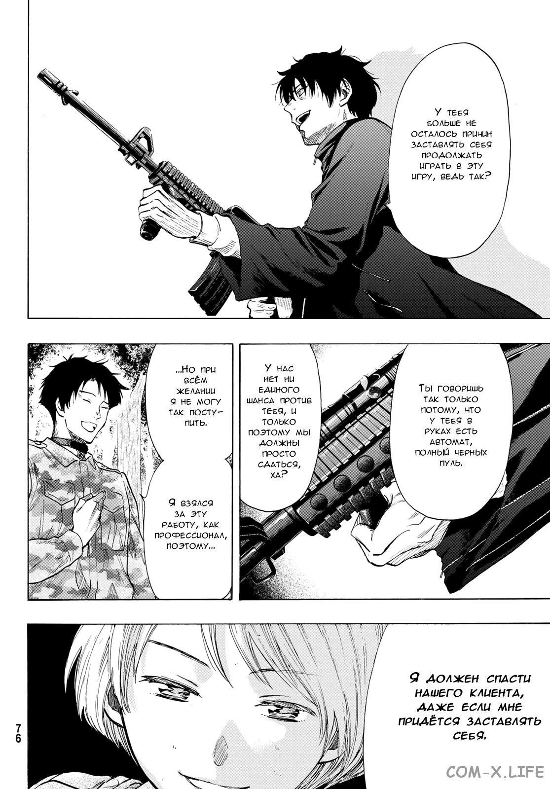 Read Игра друзей Manga Online