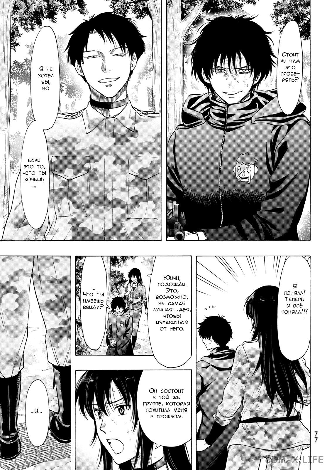 Read Игра друзей Manga Online