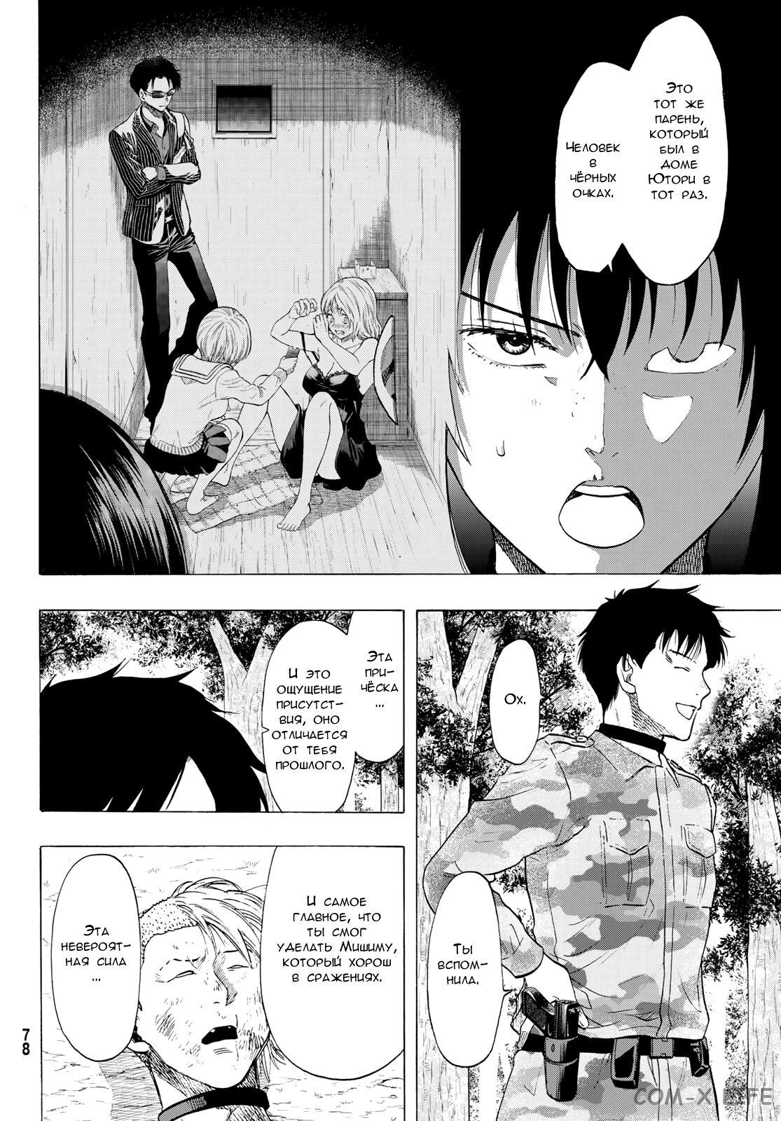 Read Игра друзей Manga Online