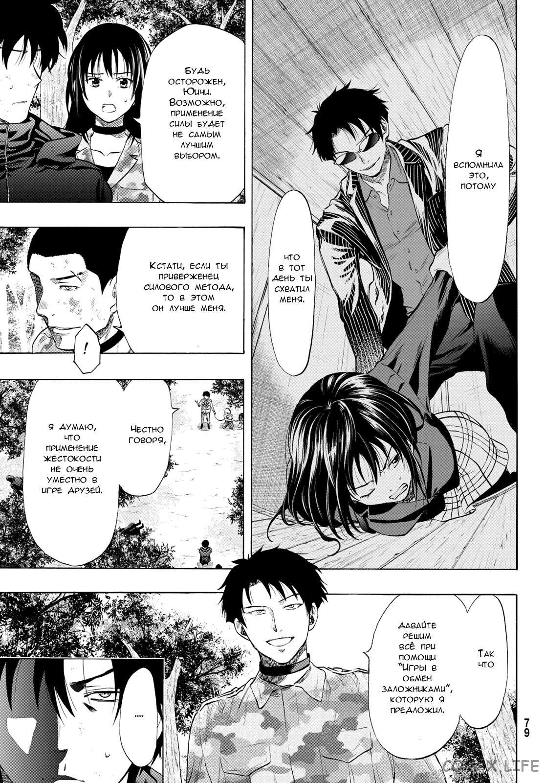 Read Игра друзей Manga Online