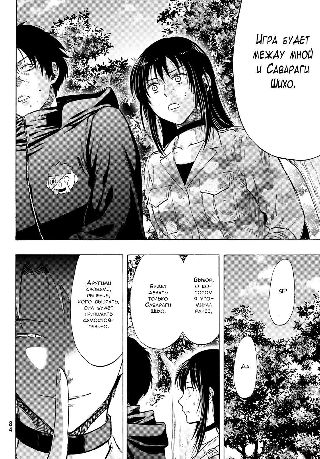 Read Игра друзей Manga Online