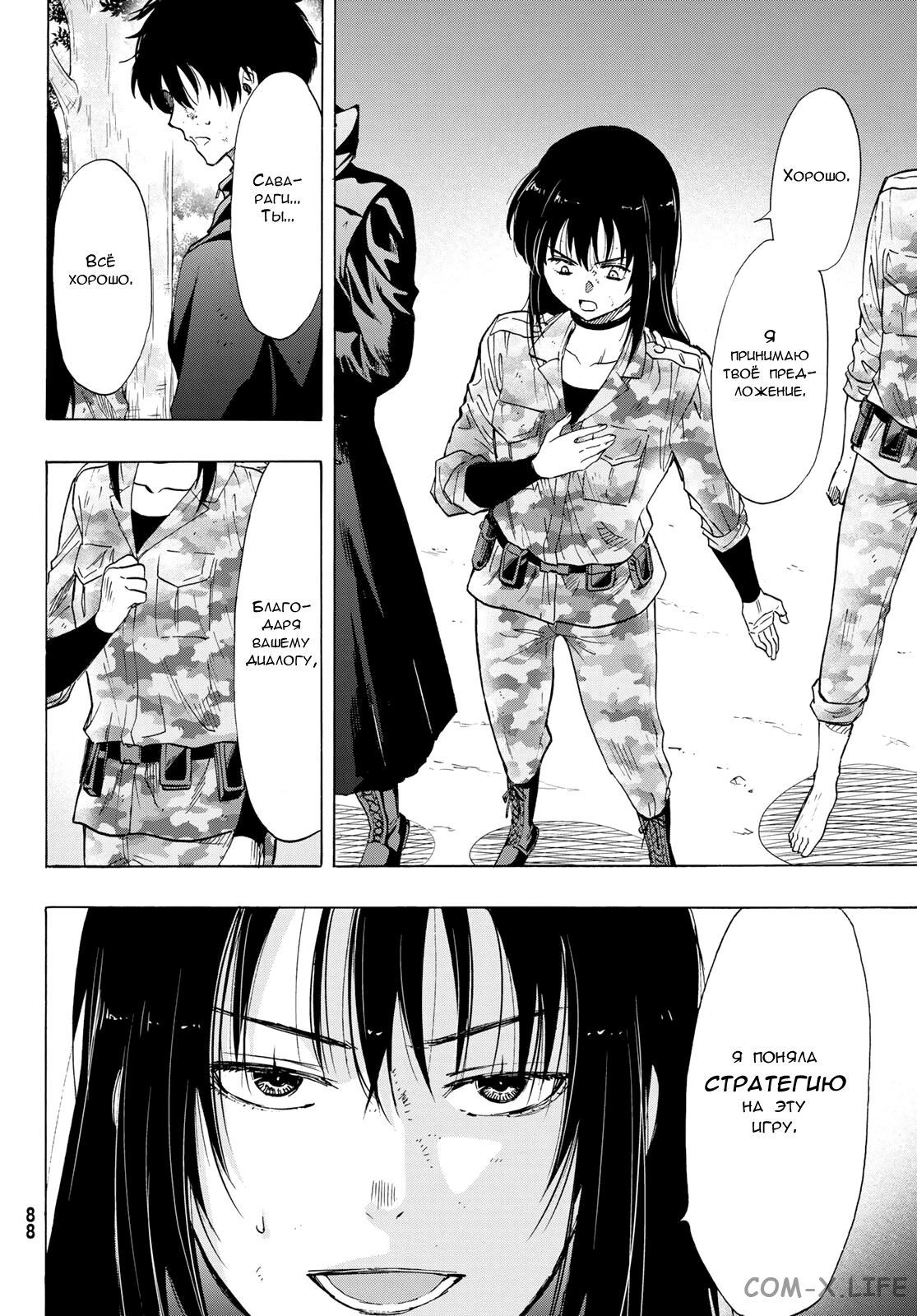 Read Игра друзей Manga Online