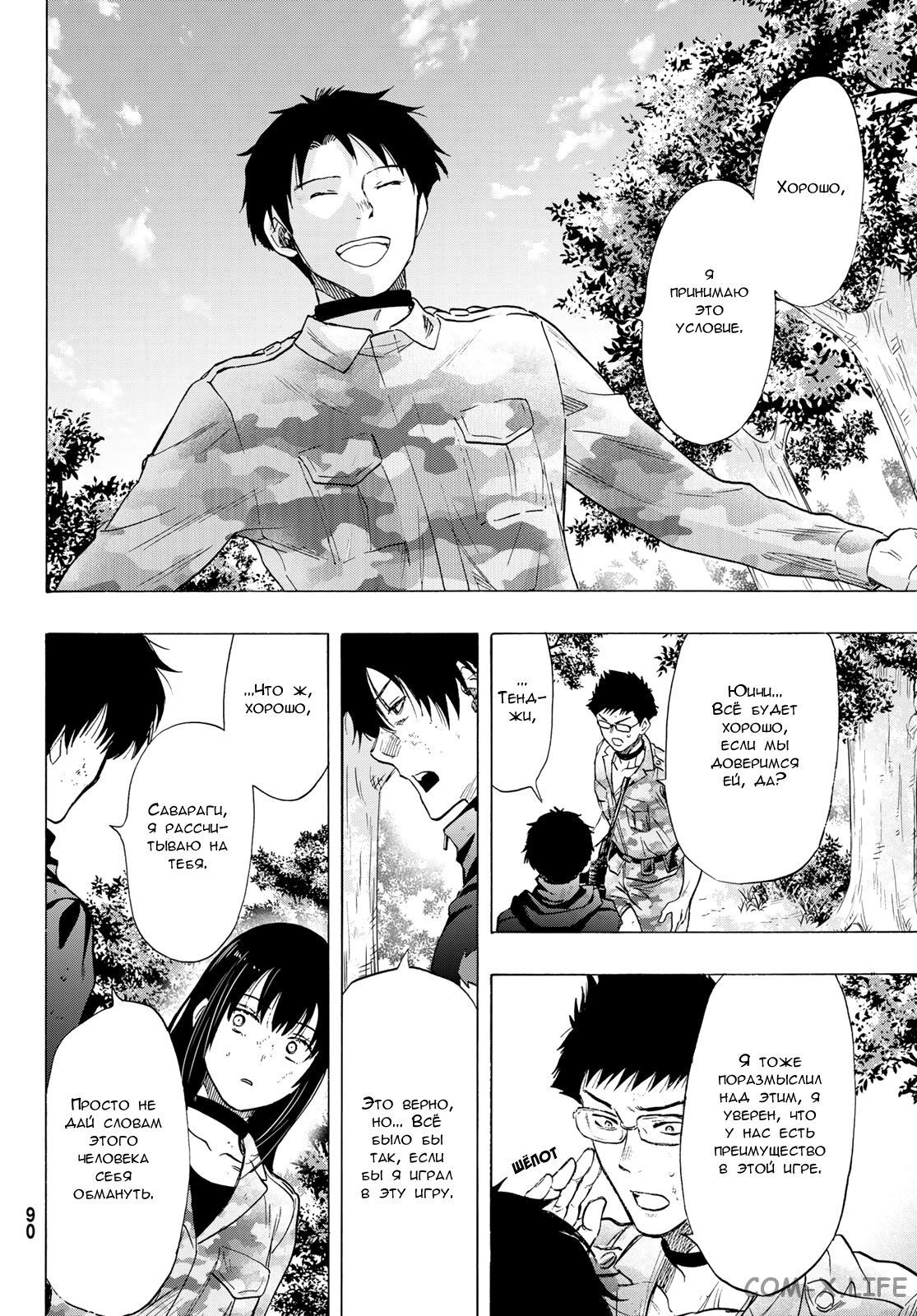 Read Игра друзей Manga Online