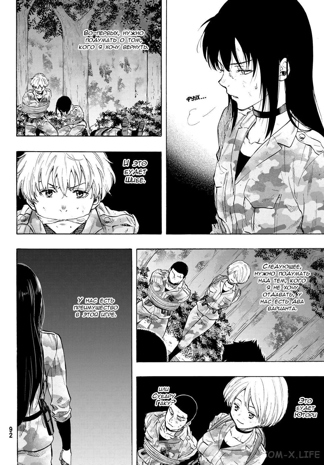 Read Игра друзей Manga Online