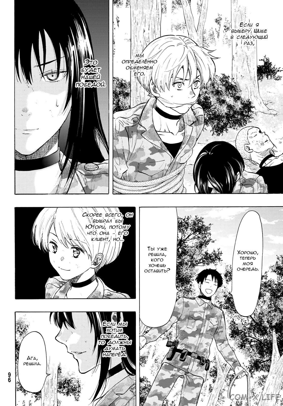 Read Игра друзей Manga Online