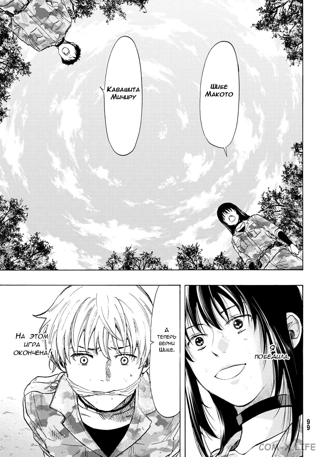 Read Игра друзей Manga Online