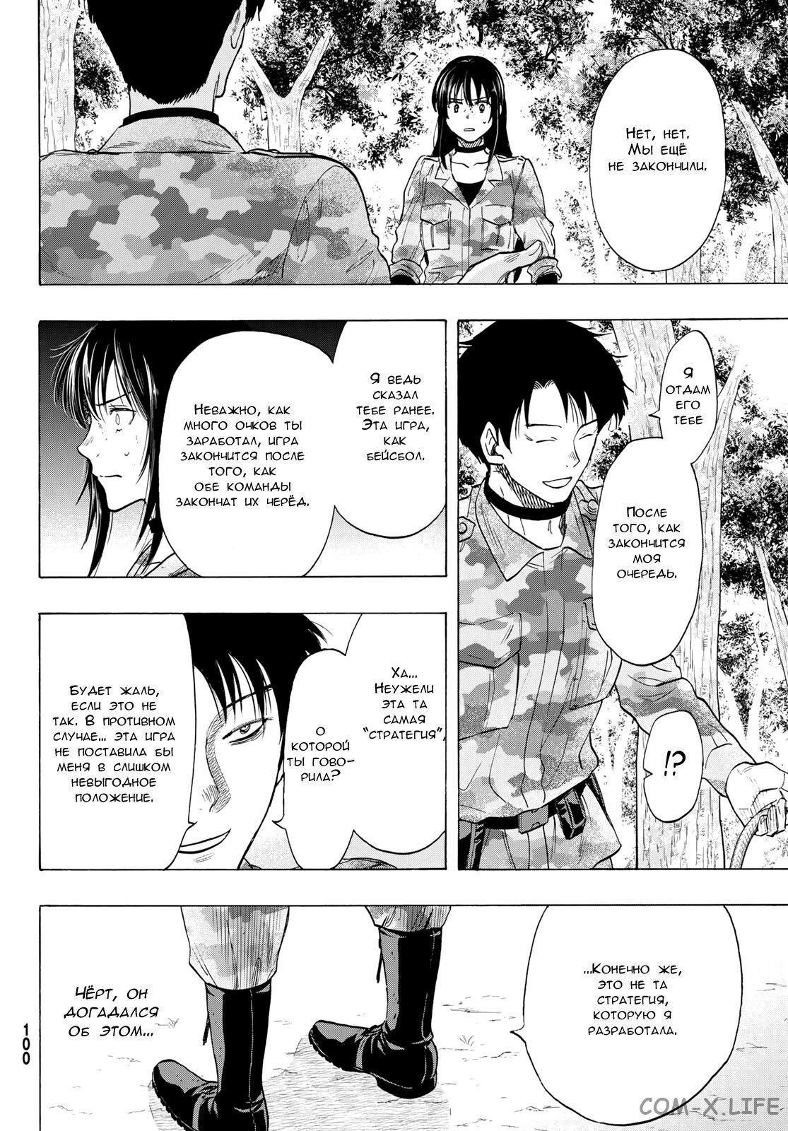 Read Игра друзей Manga Online