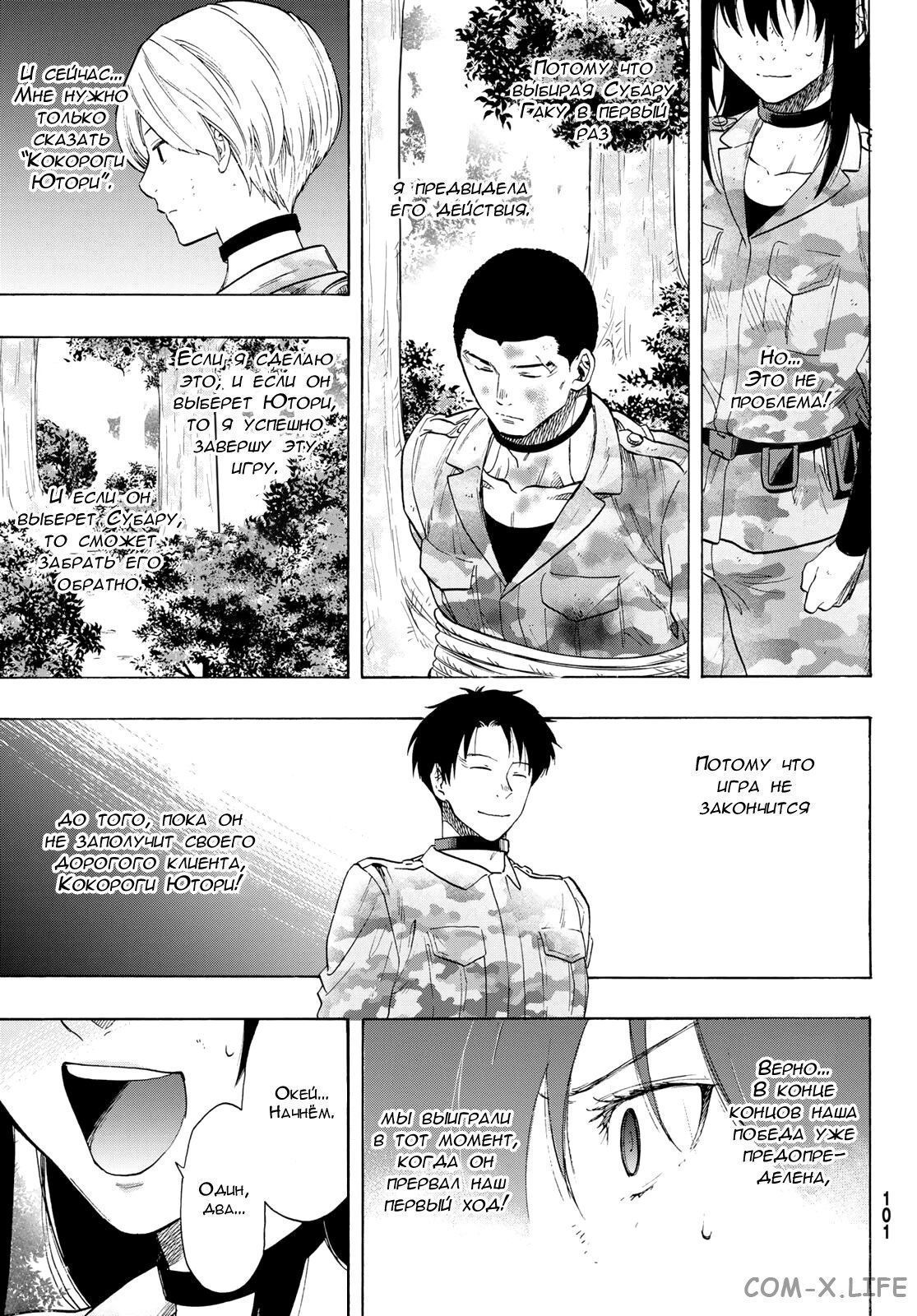 Read Игра друзей Manga Online