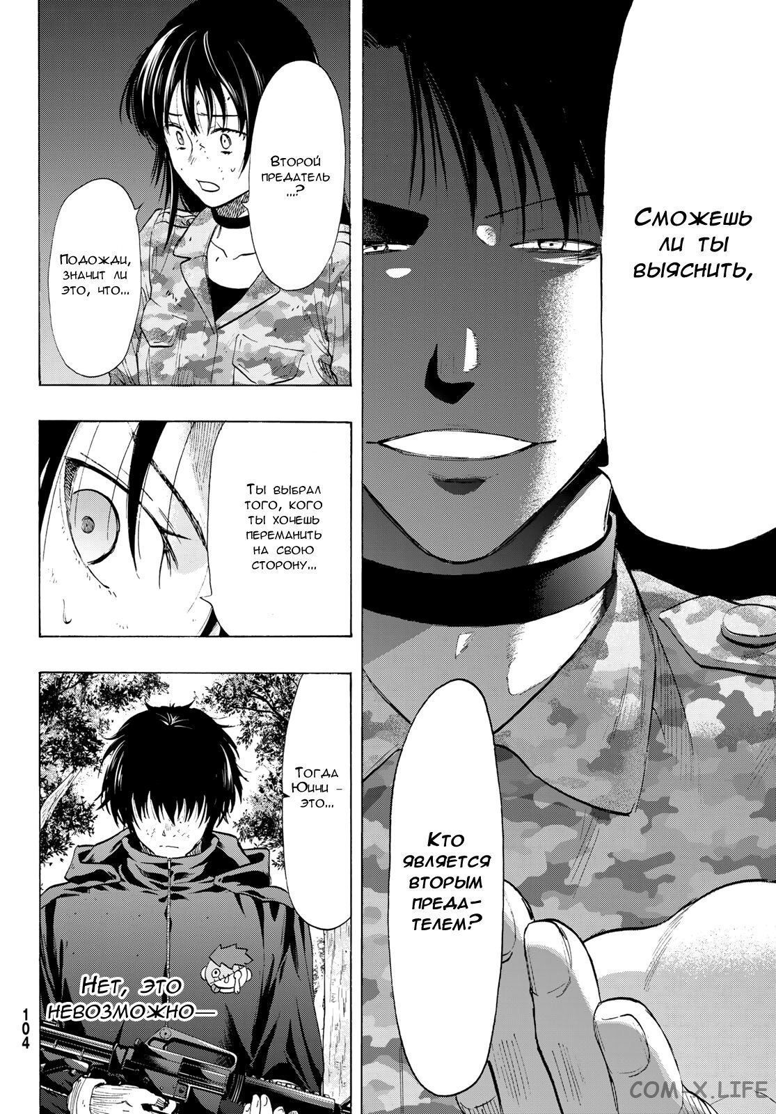 Read Игра друзей Manga Online