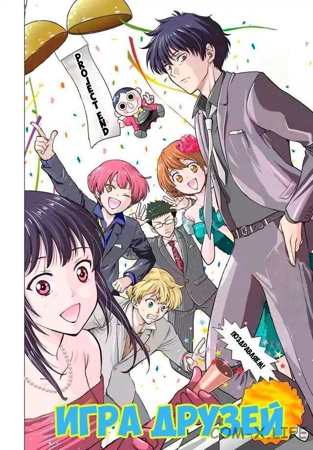 Read Игра друзей Manga Online