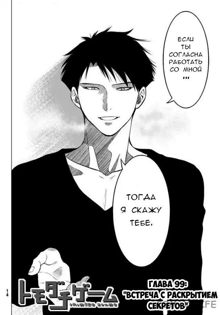 Read Игра друзей Manga Online