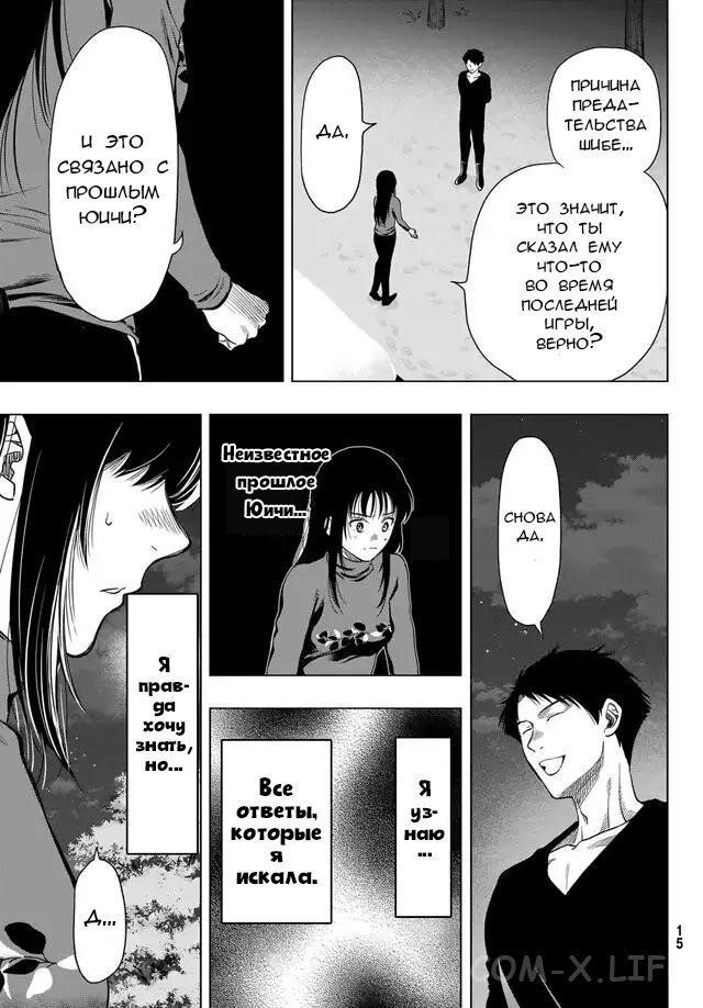 Read Игра друзей Manga Online