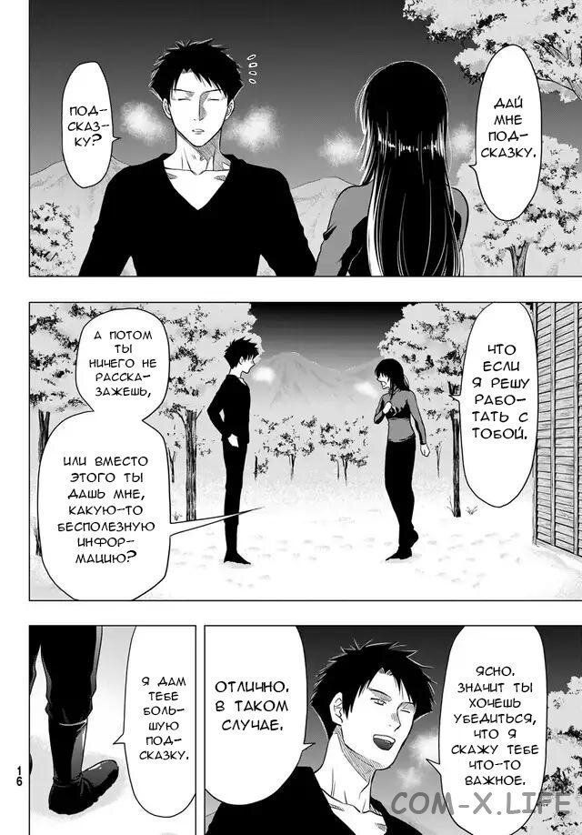 Read Игра друзей Manga Online