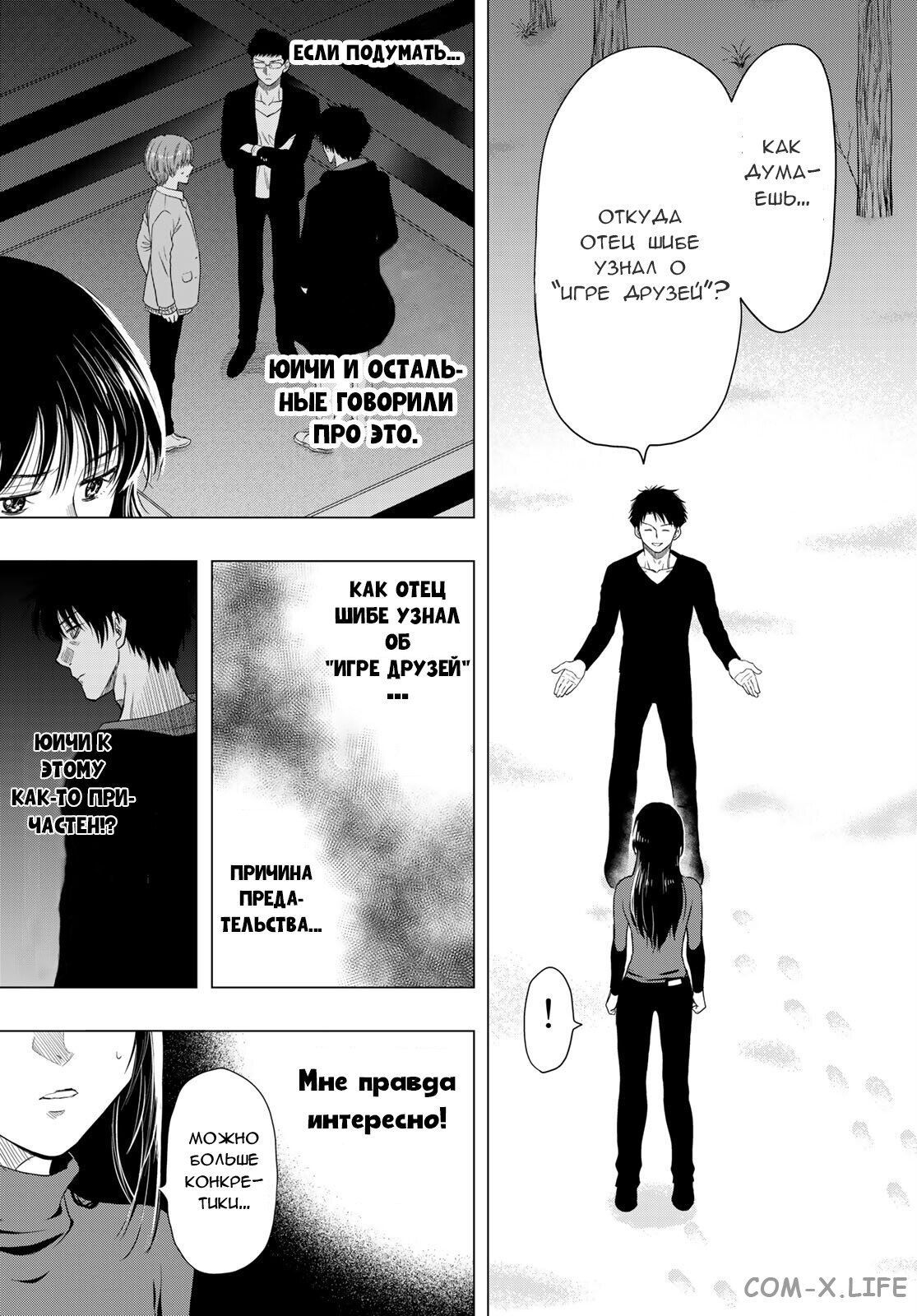 Read Игра друзей Manga Online