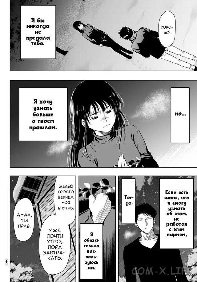 Read Игра друзей Manga Online