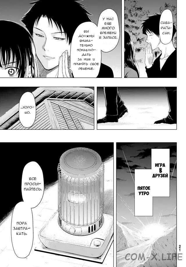 Read Игра друзей Manga Online