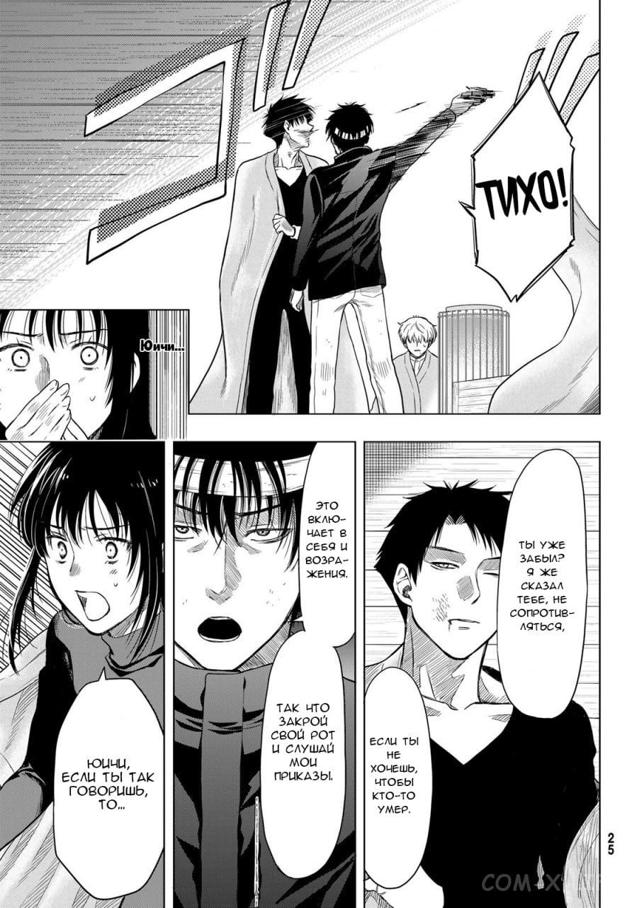 Read Игра друзей Manga Online