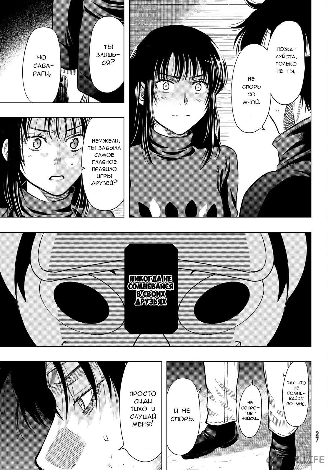 Read Игра друзей Manga Online