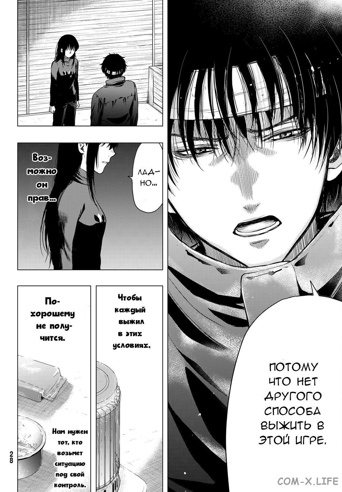 Read Игра друзей Manga Online