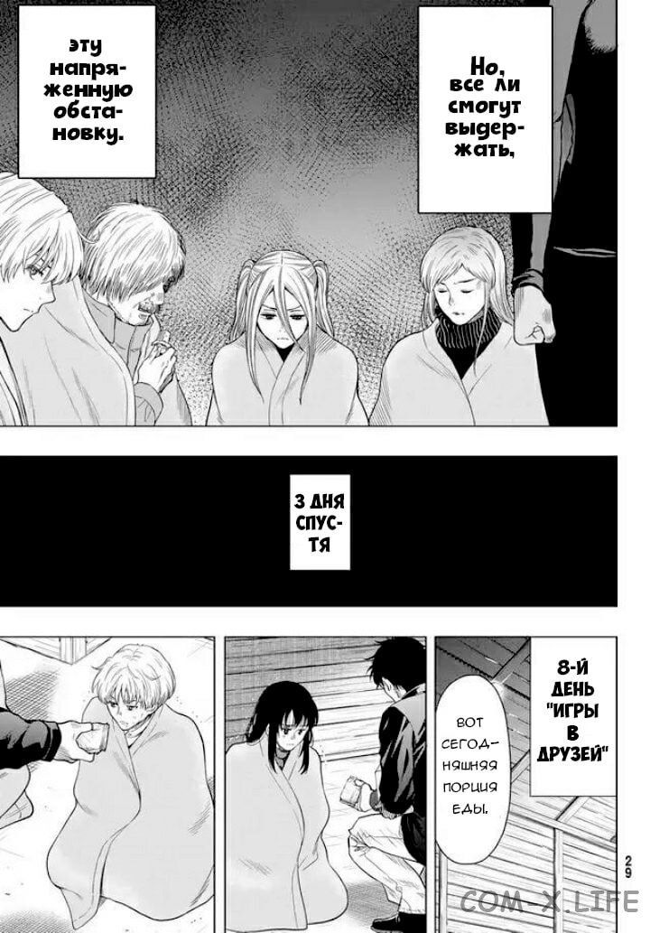 Read Игра друзей Manga Online