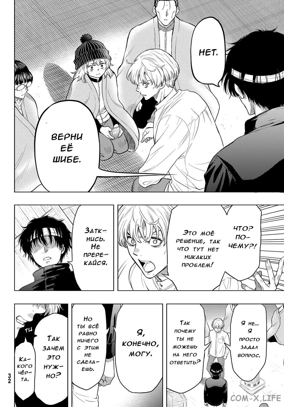 Read Игра друзей Manga Online