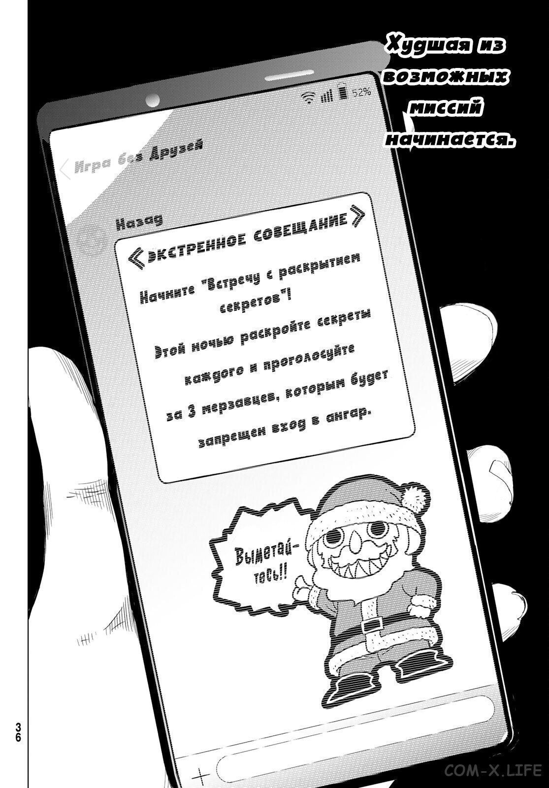Read Игра друзей Manga Online
