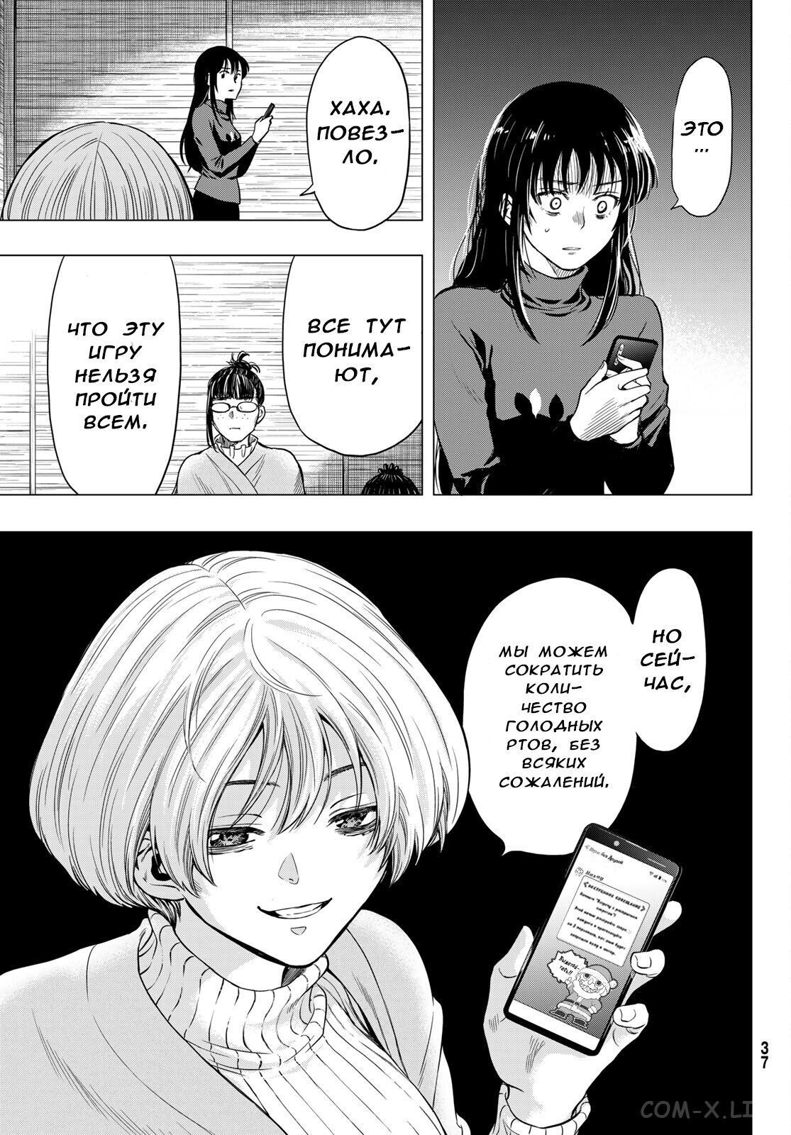 Read Игра друзей Manga Online