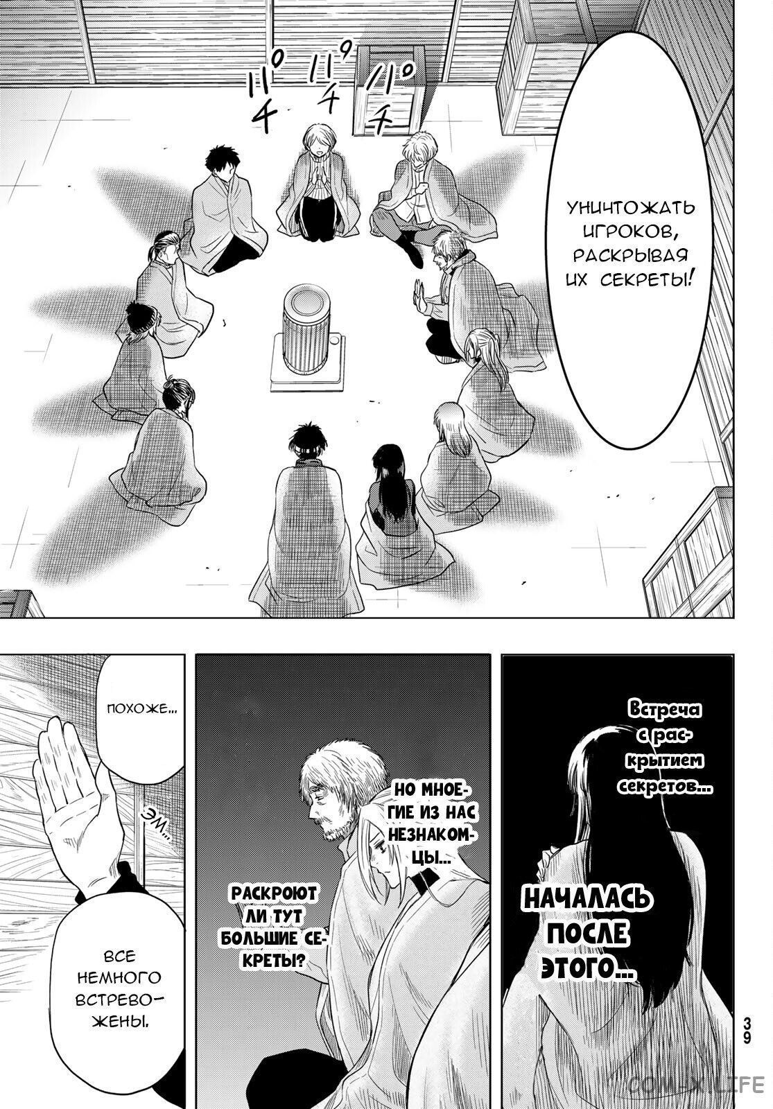 Read Игра друзей Manga Online