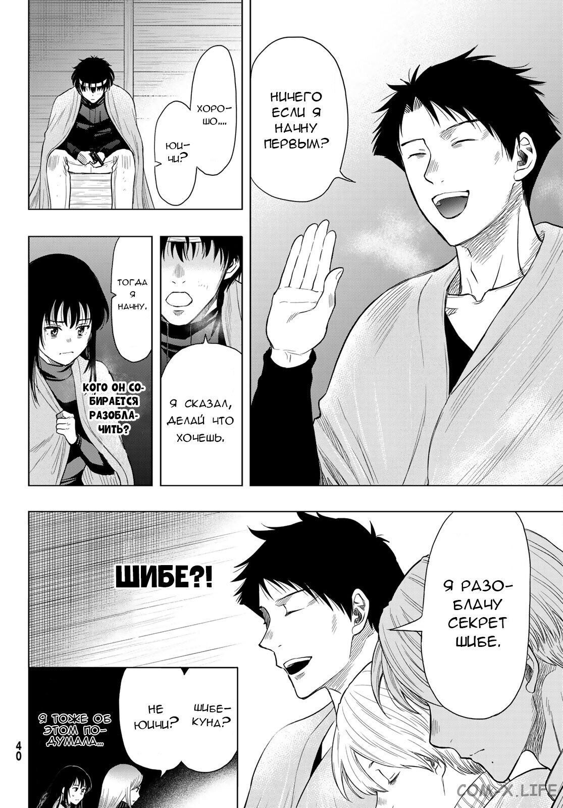 Read Игра друзей Manga Online