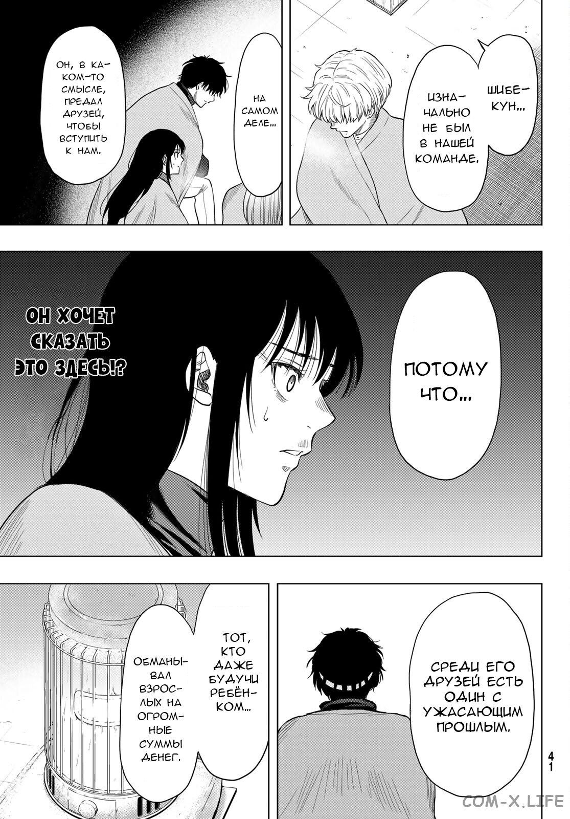 Read Игра друзей Manga Online