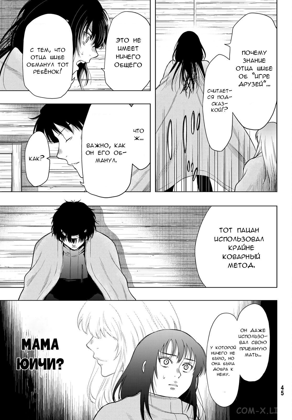 Read Игра друзей Manga Online