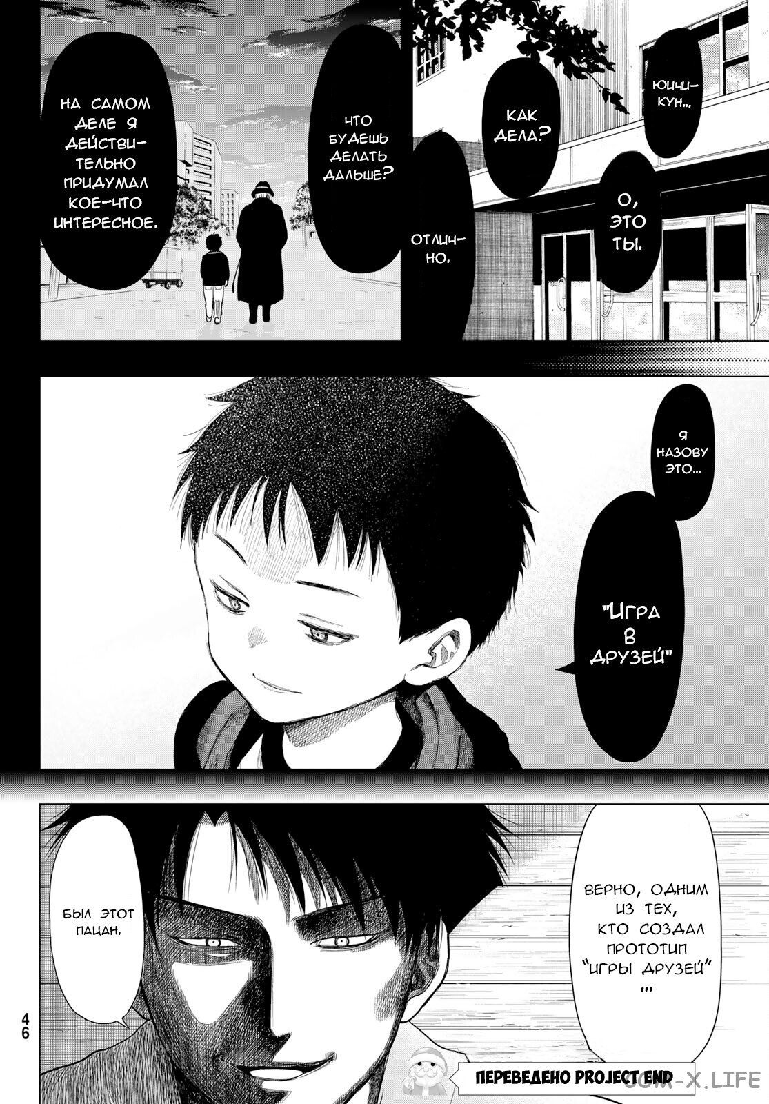 Read Игра друзей Manga Online