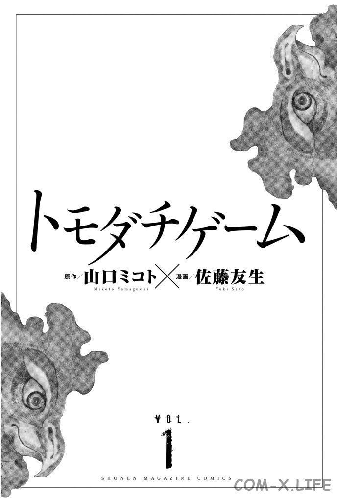 Read Игра друзей Manga Online