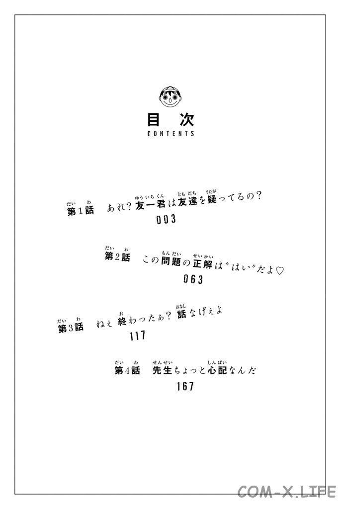 Read Игра друзей Manga Online