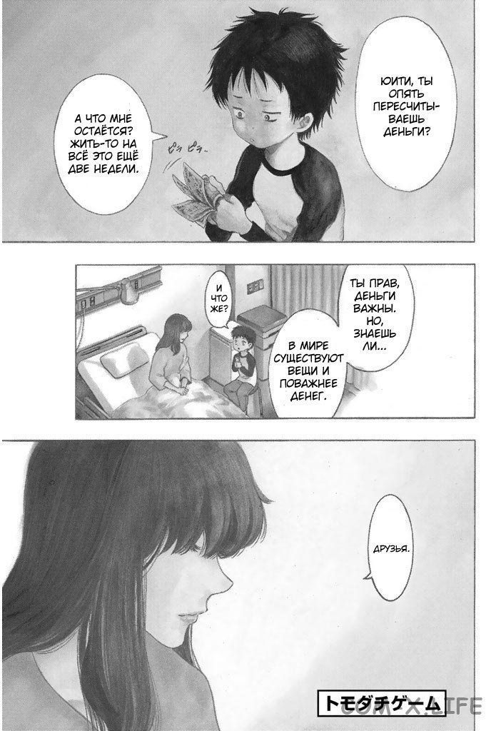 Read Игра друзей Manga Online