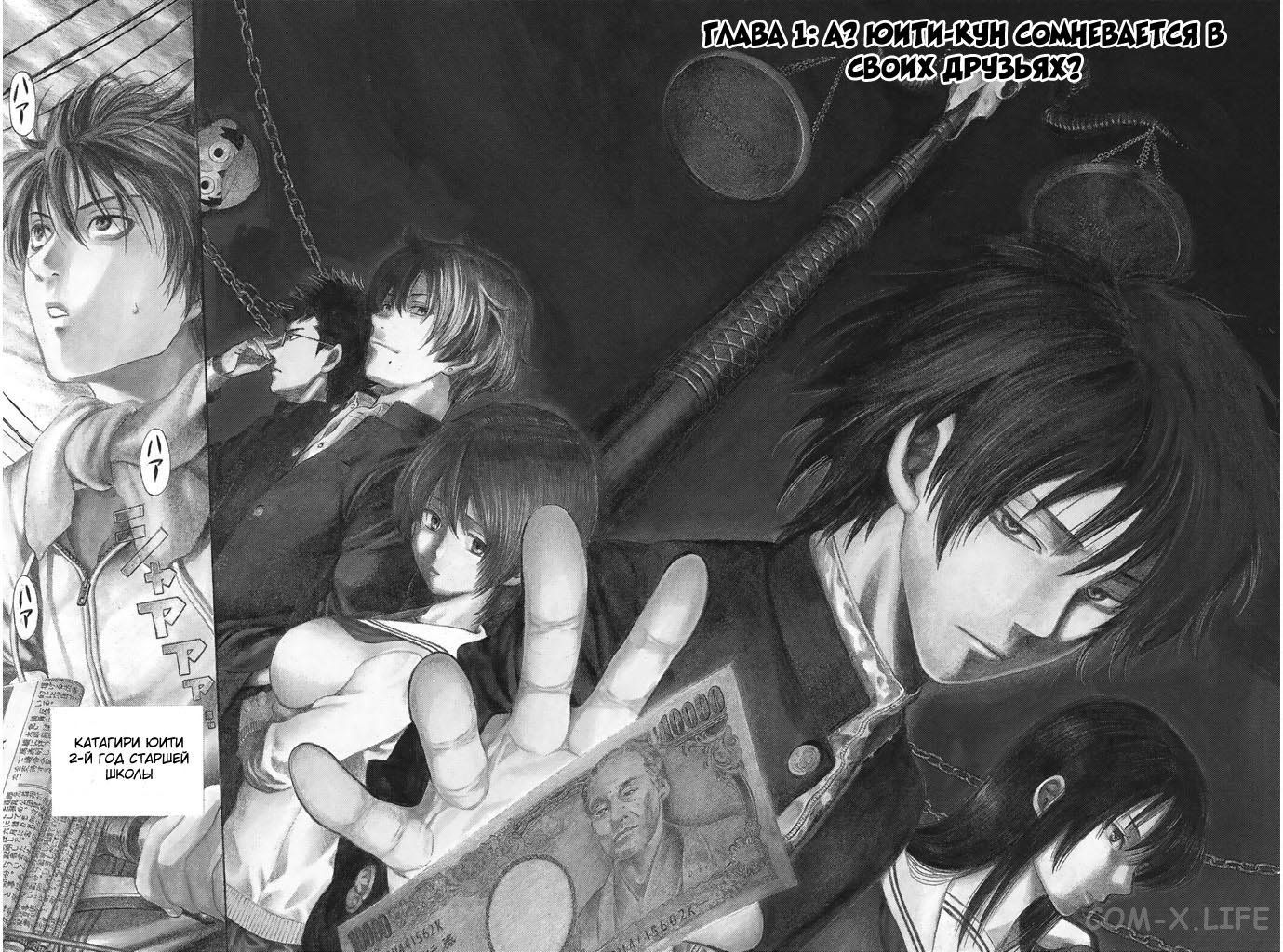 Read Игра друзей Manga Online