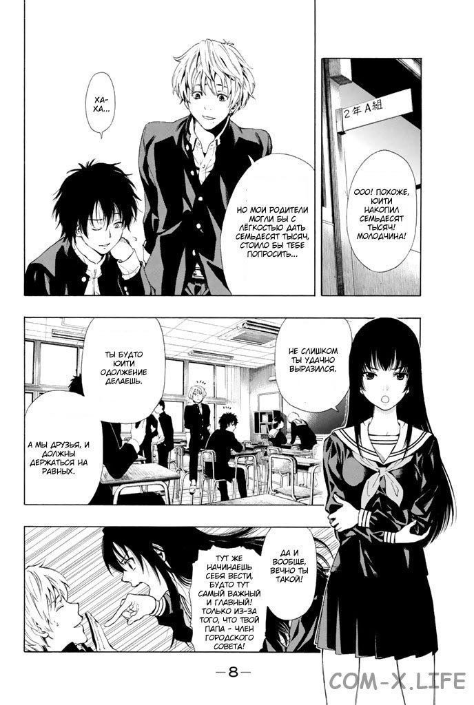 Read Игра друзей Manga Online