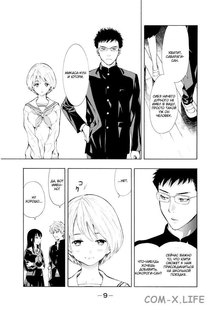 Read Игра друзей Manga Online