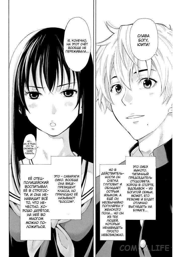 Read Игра друзей Manga Online