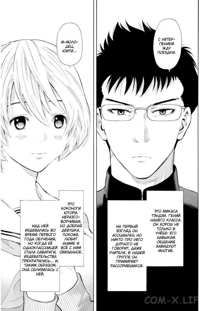 Read Игра друзей Manga Online